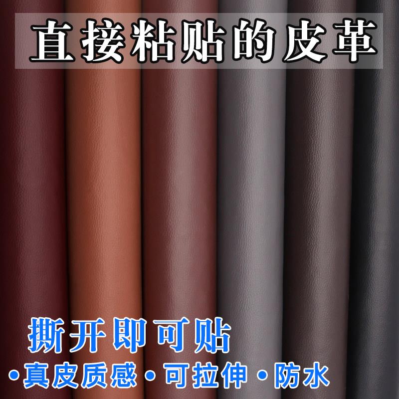 加厚自粘皮革沙发皮床翻新修补贴室内背景软硬包卡座装饰皮革面料