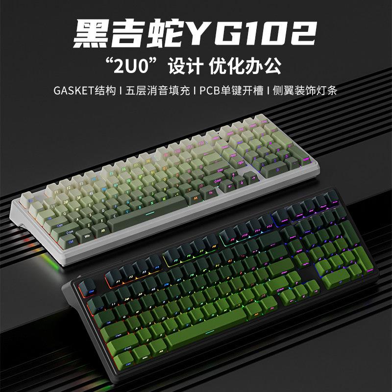 YG102抹茶侧刻成品无线机械键盘黑吉蛇客制化套件98配列电竞游戏