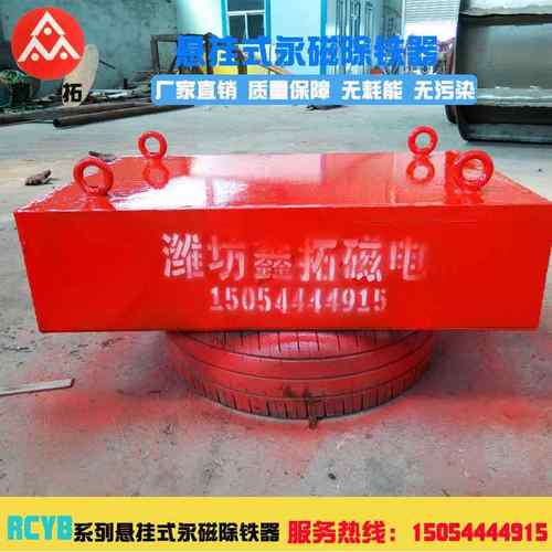 厂家热销悬挂式永磁除铁器皮带自卸式强磁除铁器强吸力磁选分离机