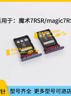 适用于荣耀magic7RSR卡槽 魔术7RSR保时捷卡托手机SIM插卡架卡套