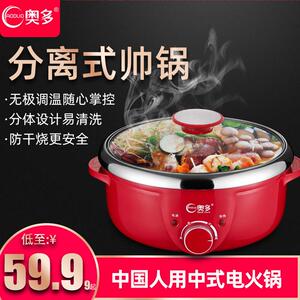 奥多电火锅家用电热锅分离式快煮锅两件式火锅锅宿舍热菜锅煮面锅