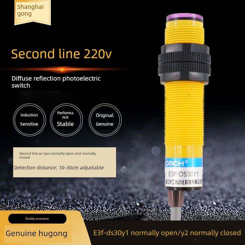 沪工两线交流220V光电开关E3F-DS30Y1常开闭传感器感应探头DS30Y2