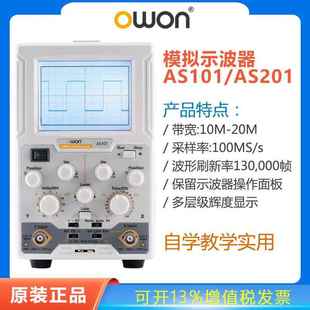 OWON模拟示波器AS101 20M带宽模拟单踪 201单通道示波器10M
