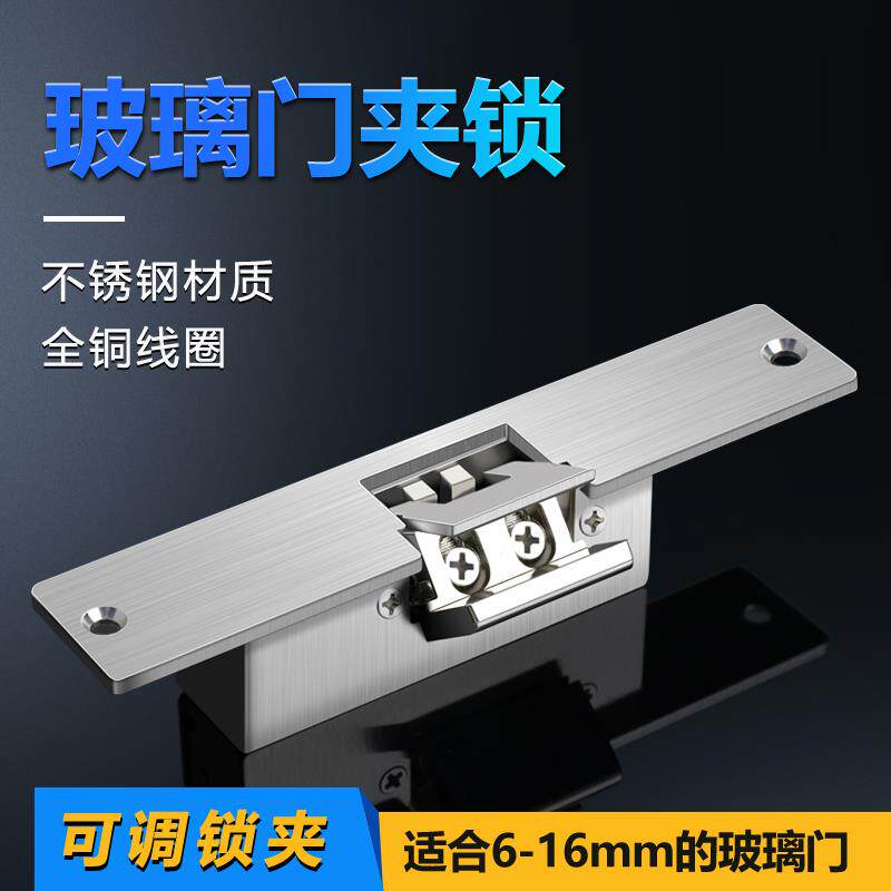 门禁电锁口阴极锁玻璃门夹锁无框玻璃门禁锁电锁夹电控锁12V