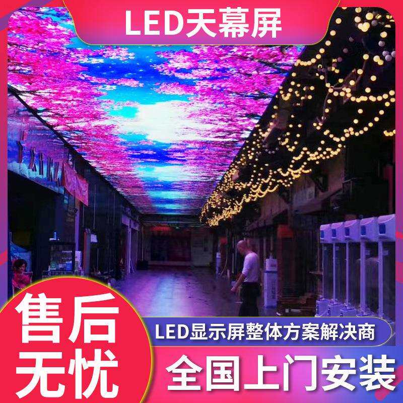 LED天幕屏室内LED显示屏网红天花板时光隧道天幕显示屏