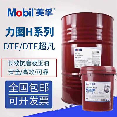 美孚DTE26 25抗磨防锈液压油力图H32 H46 68 208号挖机铲车润滑油