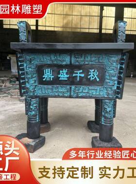 来图可定纯铜雕大鼎 仿古刻字铜鼎三足鼎铸铜雕塑