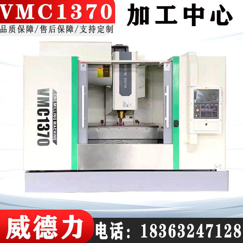 厂家供应VMC1370立式加工中心1370加工中心高精度可配四轴五轴
