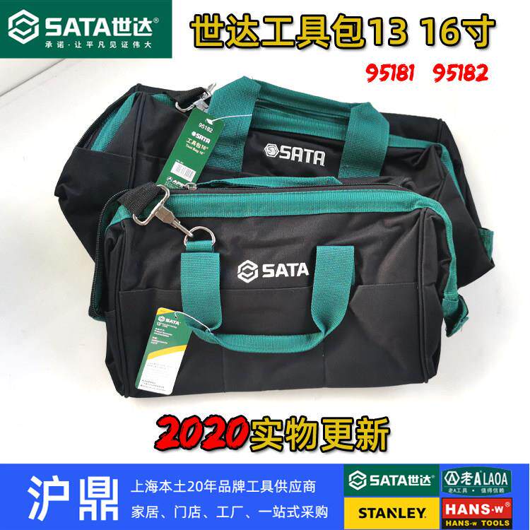 世达10年老店 工具包加厚手提包斜挎高级防水涤纶布95181 95182