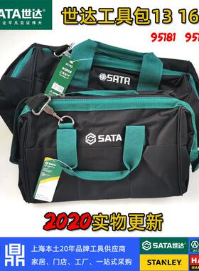 世达10年老店 工具包加厚手提包斜挎高级防水涤纶布95181 95182