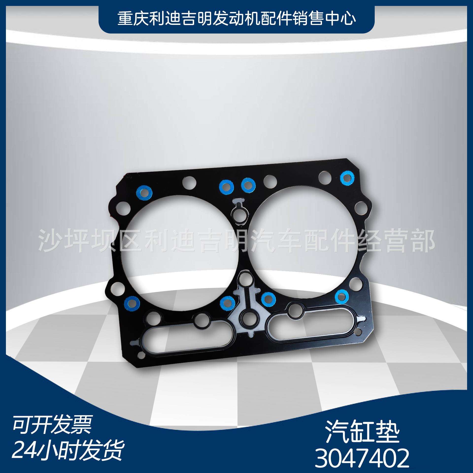 厂家直销3047402汽缸盖密封垫NT855发动机配件
