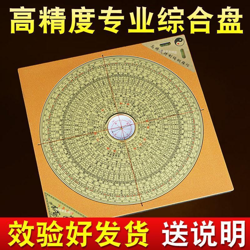 罗盘高精度专业黄铜三元三合综合盘随身指南针初学者高级罗经摆件