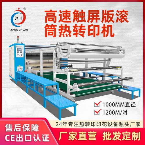 高速触屏版滚筒热转印机大幅面匹布毛毯布料数码热升华热烫印花机