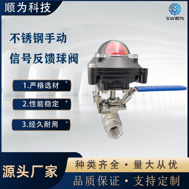 顺为科技不锈钢304手动内螺纹丝扣两片式球阀带信号反馈平台阀门