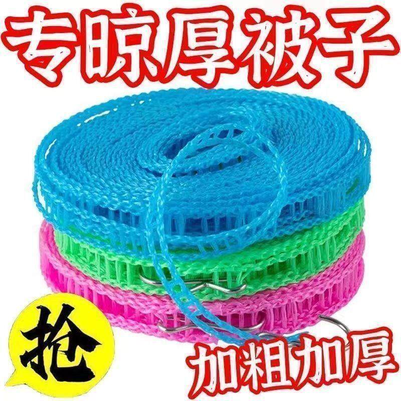 晾衣绳防风晾衣加粗绳子被子室内家用晾晒户外打孔旅行耐磨防滑