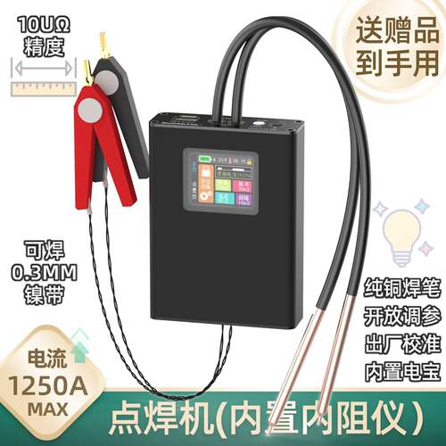 便携点焊机内阻仪二合一彩屏小型迷你18650锂电池手机电池diy套件