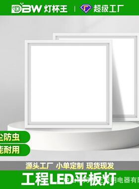 平板灯600600面板灯办公室铝扣板灯集成吊顶led灯厨房灯天花板灯