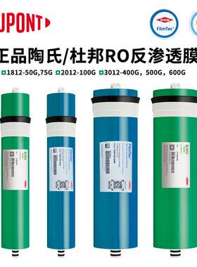 75G美国进口陶氏RO膜杜邦TapTec反渗透净水器100G400G600G膜元件