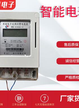 直销泰安轻松水表岳嘉电表智能刷卡物联网电表预付费
