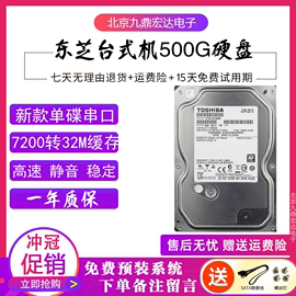 500g台式机硬盘7200转16m32msata500g监控硬盘静音垂直