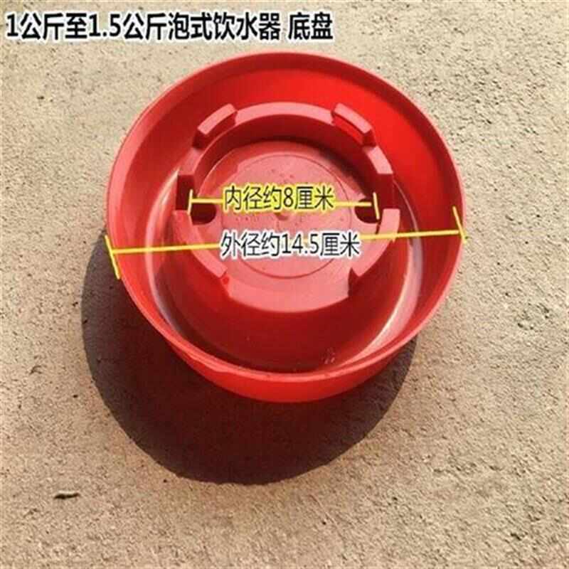 养殖设备用品养鸡用饮水器真空饮水壶桶鸭鹅鸽子自动喂水器壶底盘