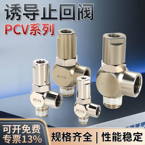 气动空气诱导止回阀气动先导气控止逆阀PCV06/10/15逆止阀pcv08