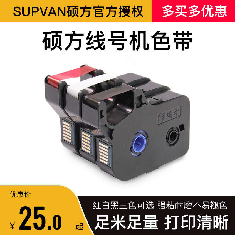 硕方线号机色带tp60i/66打印机碳带R100B黑色TP80/70/76i R1002B