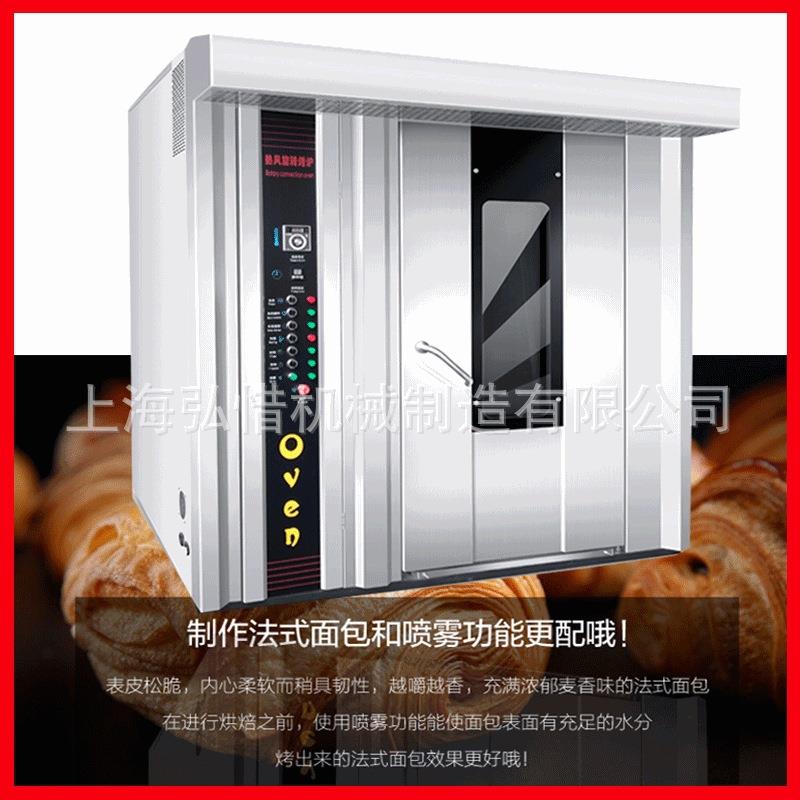 面包厂烤炉 燕麦片烤炉 不锈钢大型旋转烤炉 16盘32盘64盘旋转炉