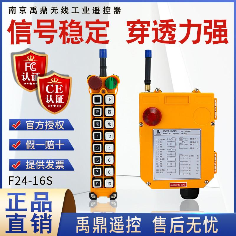 禹鼎工业无线遥控器 F24-16S起重机电动吊车吊行车天车无线遥控器