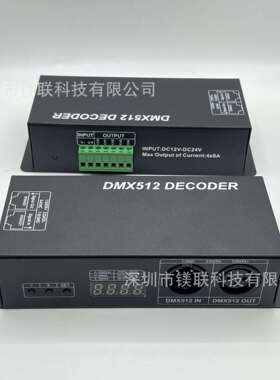 DMX带显台示控解码器 LED灯带控制3通道 RGBW灯条4通道DMX控制器