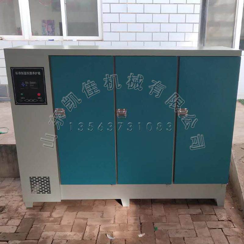 混凝土养护箱 混凝土水泥标养箱水泥恒温恒湿养护箱40标准养护箱