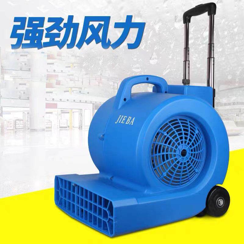 洁霸吹地机BF545商用吹干机 大功率地毯烘干机厕所地板地面吹风机