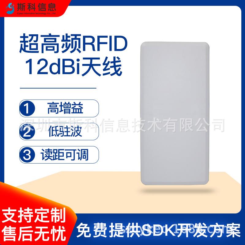 超高频rfid天线高增益低驻波12dbi圆极化防水防尘防雷远距离天线图片