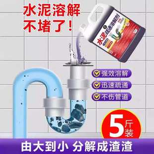 修水泥克星沙子强力分解神器 水泥溶解剂下水道厕所管道堵塞疏通装