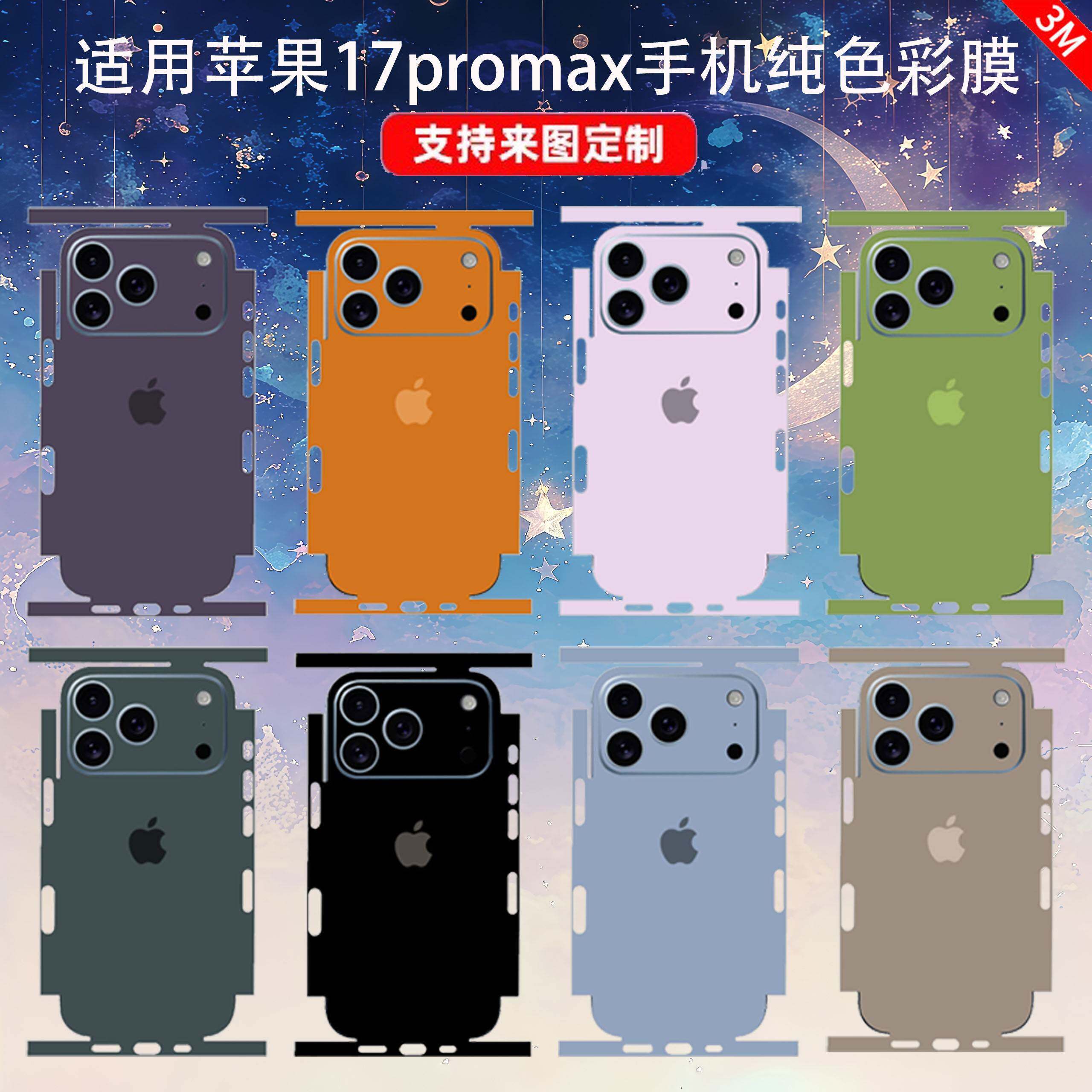 适用iphone17promax手机后盖全包背膜苹果17Air边框膜16pro镜头全包膜15 14 13包边框一体彩膜磨砂超薄贴纸