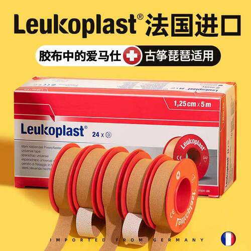 德国Leukoplast胶布汗手用 古筝琵琶指甲胶带成人儿童通用