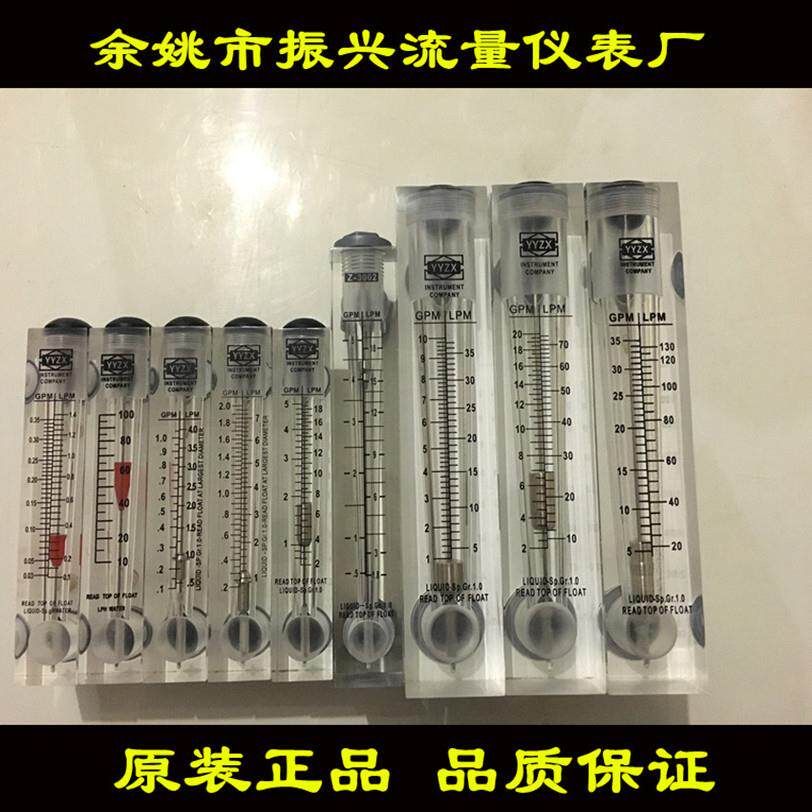 Z-300K商用浮子流量计水处理用有机玻璃面板液体流量计余姚振兴YY