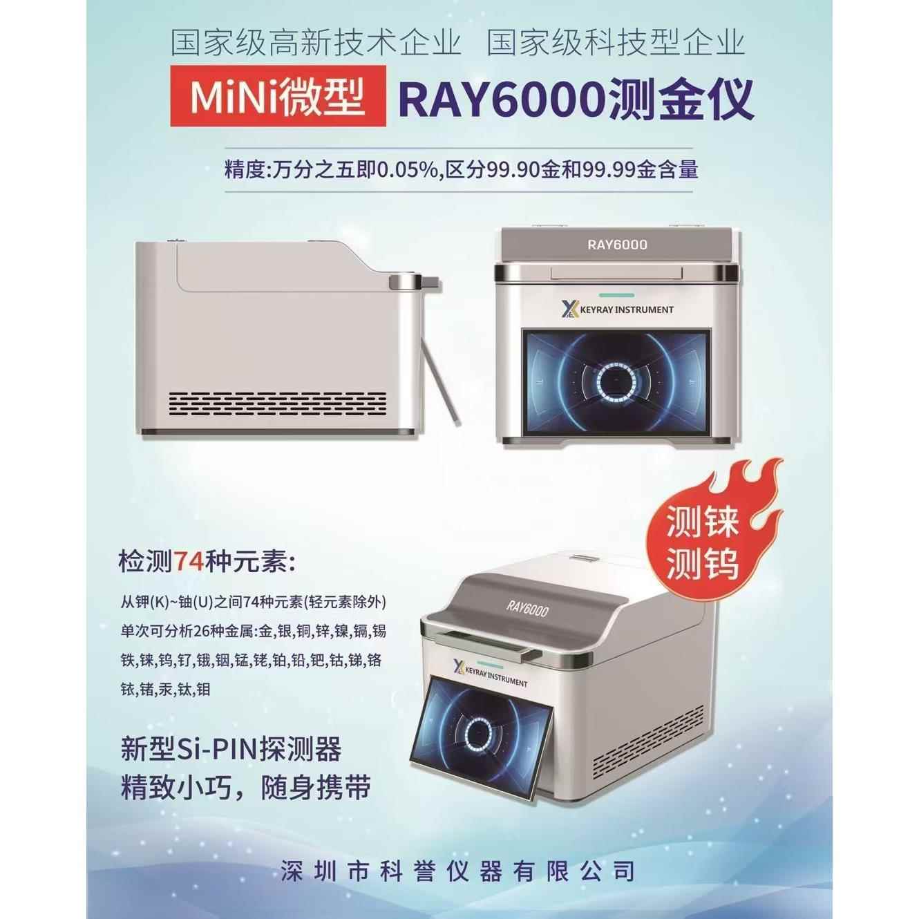 便携式黄金检测仪 MiNi测金机 铼钨检测仪
