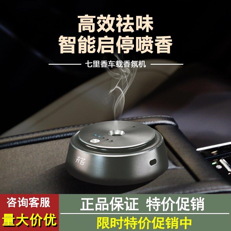 卉苔智能车载香薰机车内车用汽车自动喷香机香氛机高档迷你扩香机