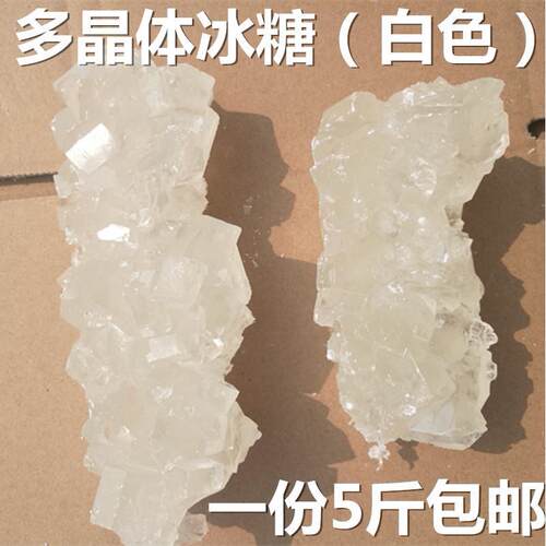 老冰糖白冰糖包邮冰糖散装2500g多晶体冰糖5斤包邮