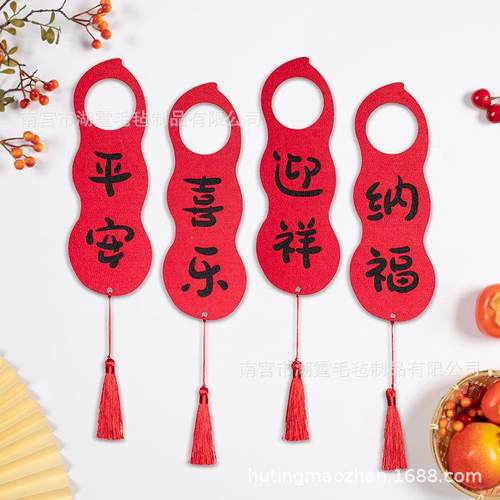 新年门把手挂件粉色平安喜乐发财挂件入户门卧室喜庆过年装饰品