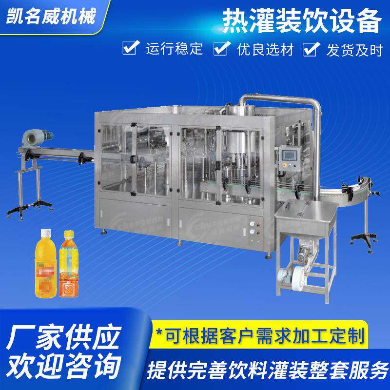 矿泉水果汁饮料液体灌装机茶饮料全自动三合一灌装机液体灌装机械