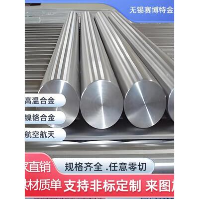 1.4462 1.4460 1.4529 1.4122 1.4418 不锈钢 圆棒 板材 钢板