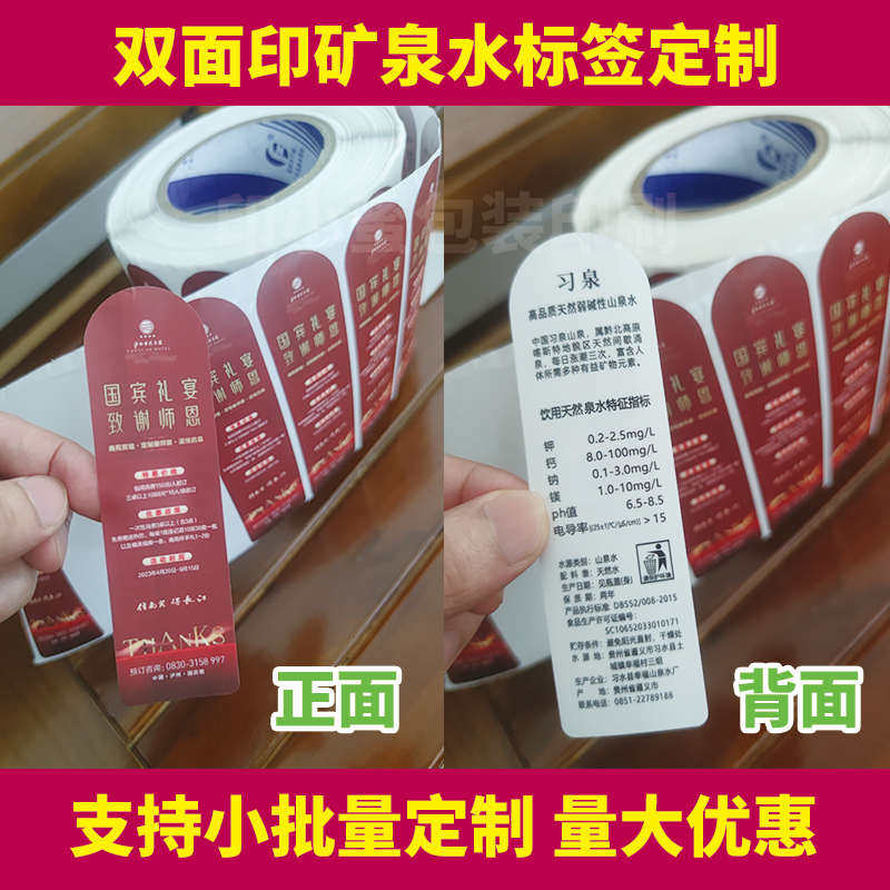 双面印刷矿泉水瓶贴定制珠光膜卷装透明pet防水不干胶标签贴纸定,个性定制/设计服务/DIY,不干胶/标签,淘宝优惠券,粉丝福利购,淘宝优惠卷