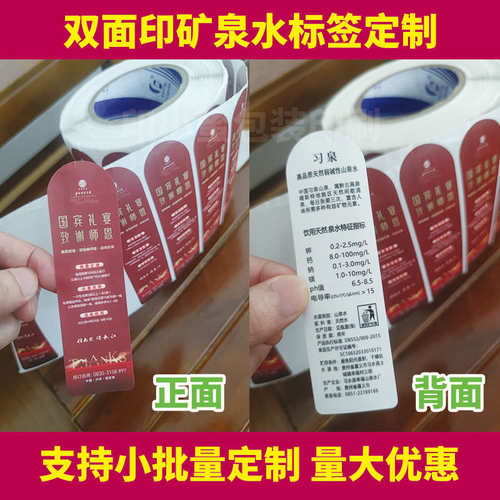 双面印刷矿泉水瓶贴定制珠光膜卷装透明pet防水不干胶标签贴纸定