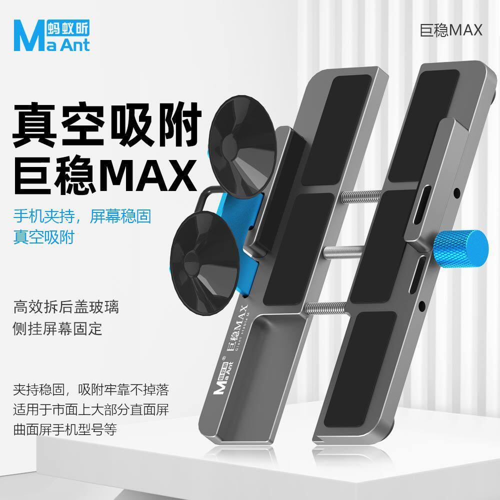 蚂蚁昕巨稳支撑器工具强力固定吸盘手机维修屏幕拆机开屏器吸提器