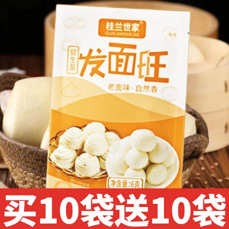 桂兰世家发面 面宝老面味益生菌发面 面旺酵母家庭面 面粉发酵自