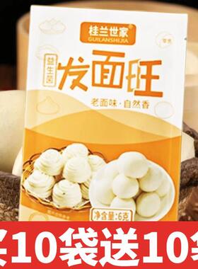 桂兰世家发面 面宝老面味益生菌发面 面旺酵母家庭面 面粉发酵自