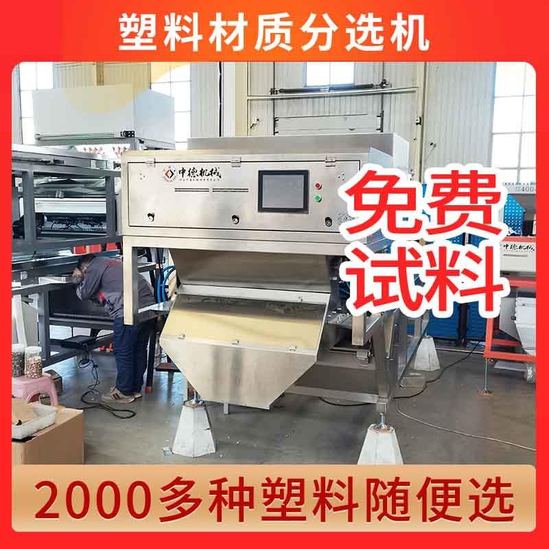 废旧塑料材质机聚苯乙烯PS电话机外壳单层分选机型号6sxz-