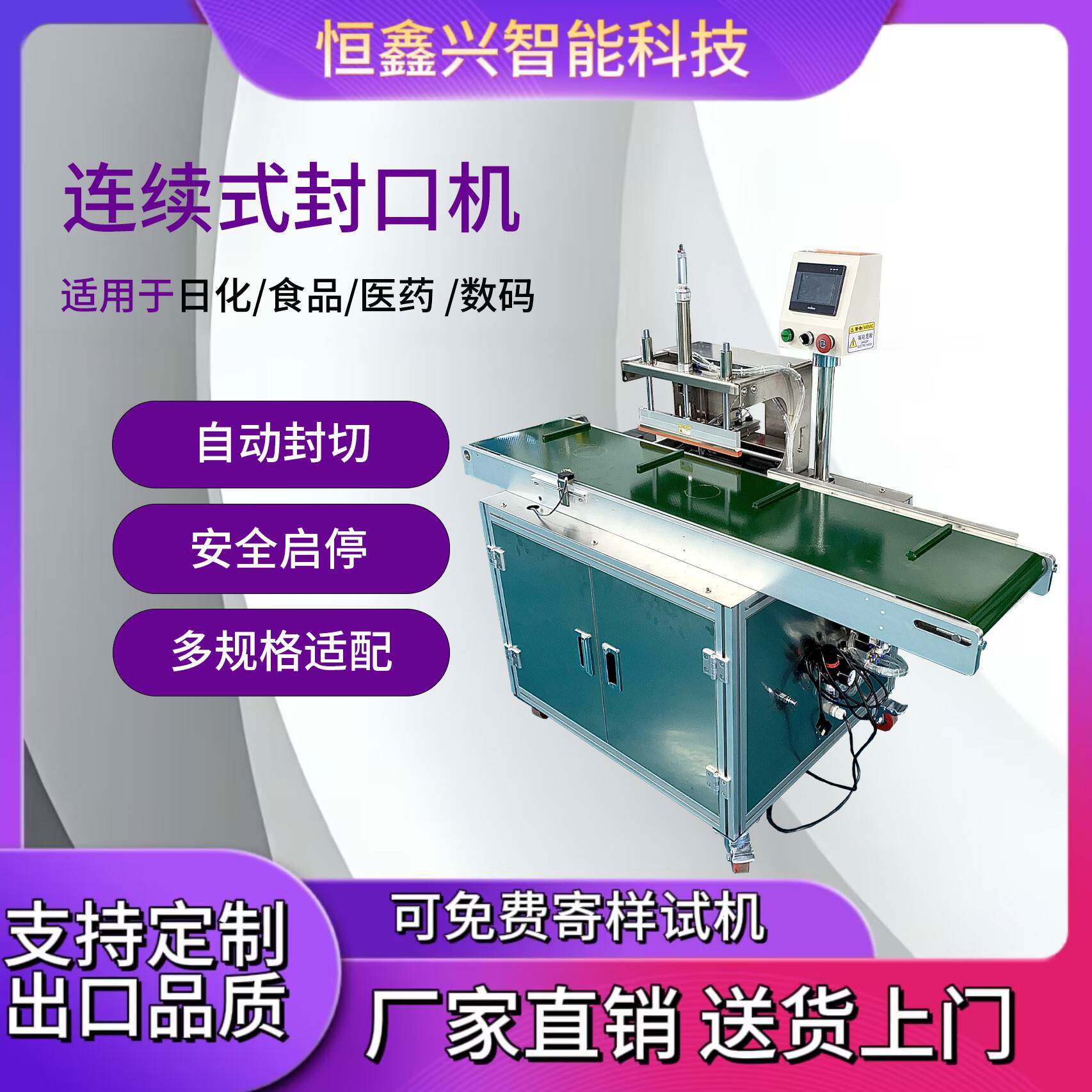 塑料薄膜连续式封口机热收缩膜机器全自动套膜自动送料包装封口机
